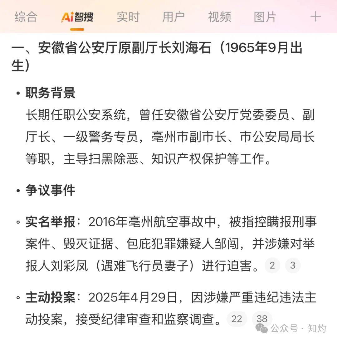 突发<strong></p>
<p>币安wrx</strong>！安徽省公安厅原副厅长主动投案：曾被“上校军医”实名举报多年……