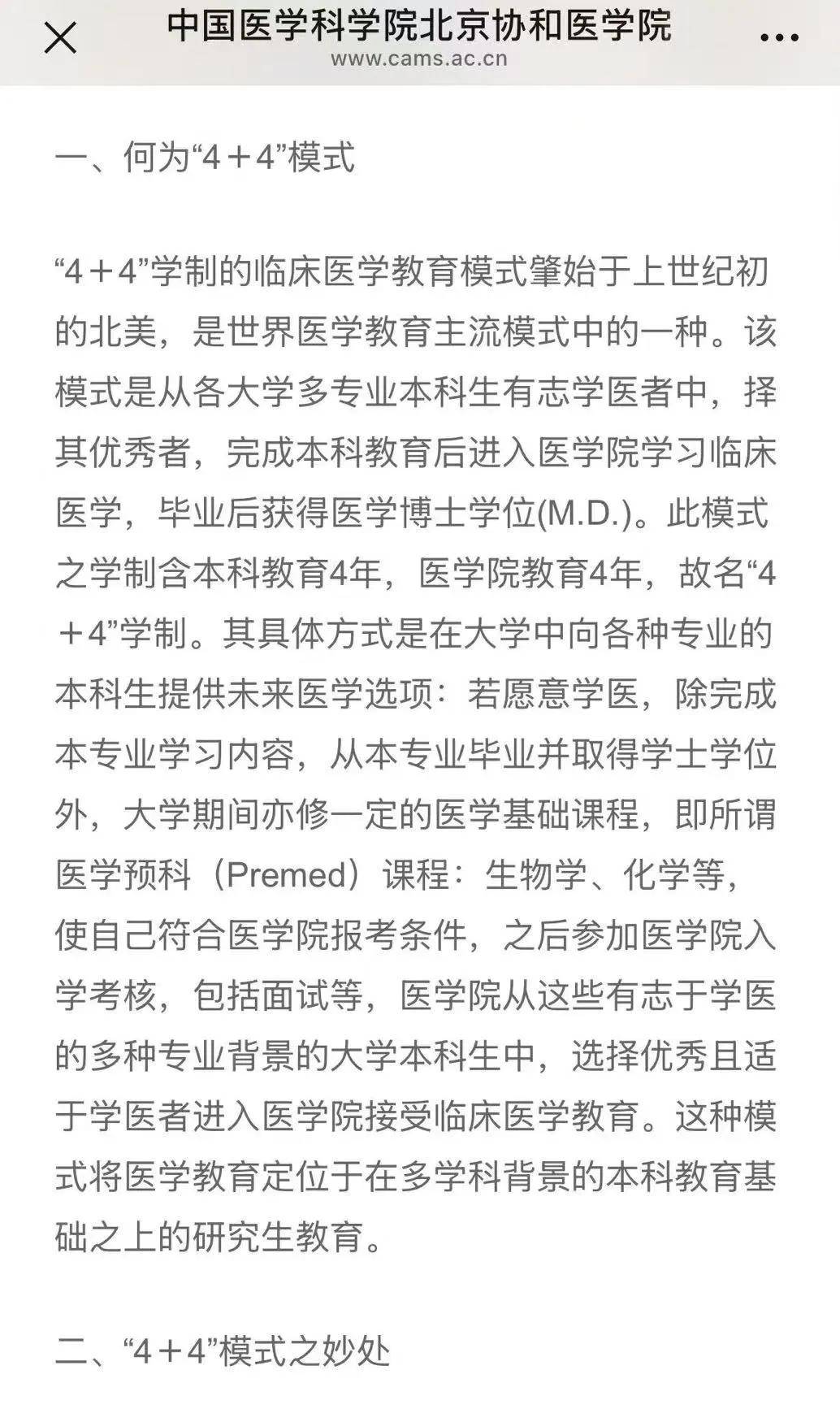 金融学生成了医学博士<strong></p>
<p>币安wrx</strong>，协和“4+4规培”究竟是怎么回事？