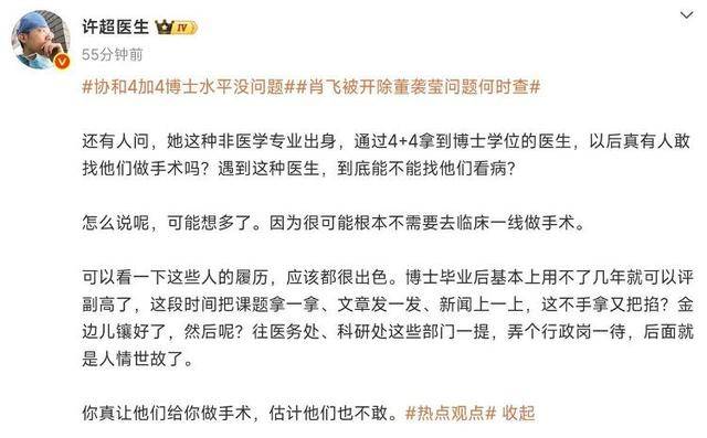 知名医生谈“协和4+4”：履历很丰富<strong></p>
<p>币安wrx</strong>，不一定敢做手术