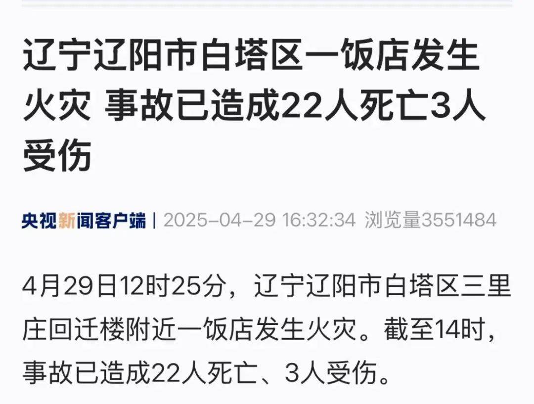 以案示警|辽宁一饭店突发火灾<strong></p>
<p>币安wrx</strong>，已致22死3伤，餐厅火灾隐患怎么杜绝？