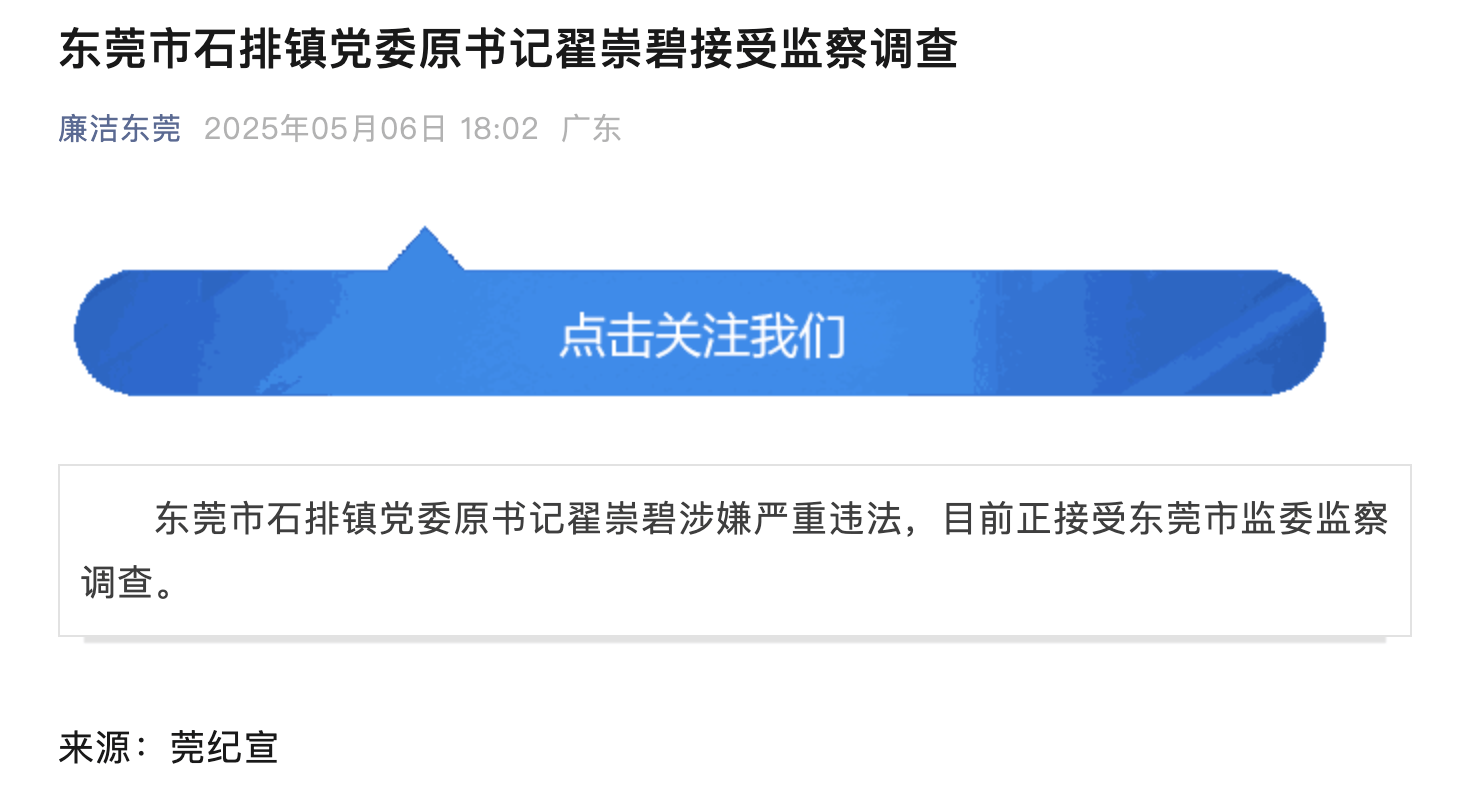 10年前被开除党籍<strong></p>
<p>币安最大杠杆</strong>，东莞市石排镇党委原书记翟崇碧被查