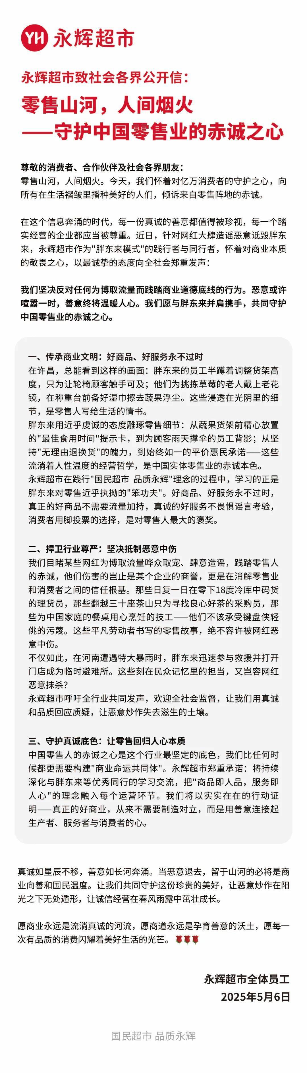 于东来90分钟连发10条动态<strong></p>
<p>币安最大杠杆</strong>！永辉长城力挺胖东来