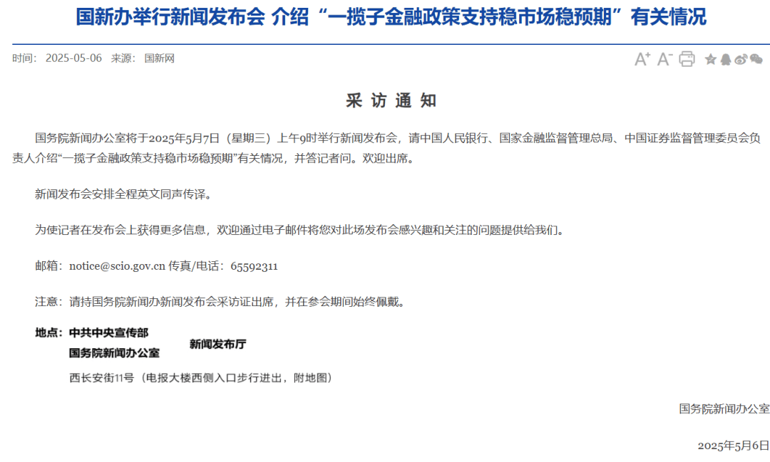 明日上午9时<strong></p>
<p>币安最大杠杆</strong>，央行、证监会将出席重要发布会！A50直线拉升！