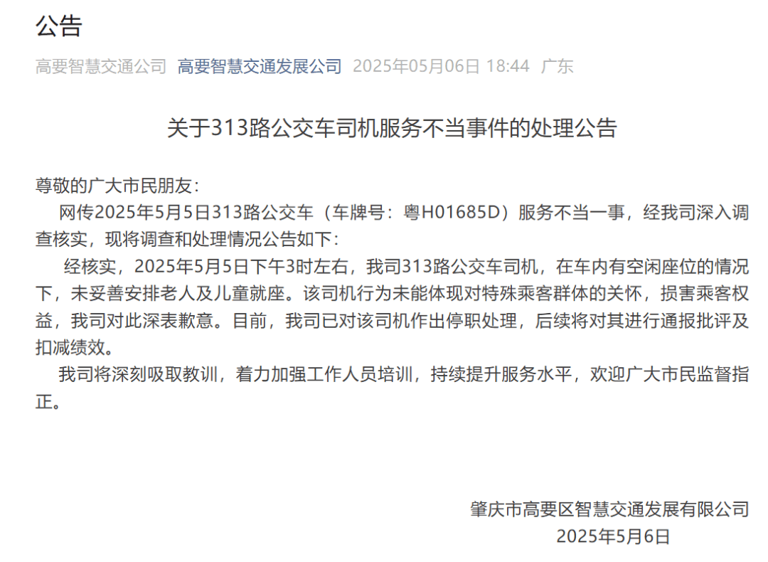 广东一老人带着小孩刷老年卡乘车<strong></p>
<p>币安最大杠杆</strong>，被司机要求站着？公交公司道歉！