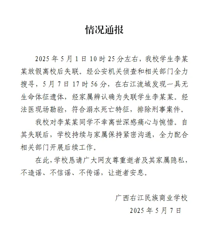 广西百色失联女生遗体找到：符合溺水死亡特征<strong></p>
<p>币安测试网</strong>，排除刑事案件
