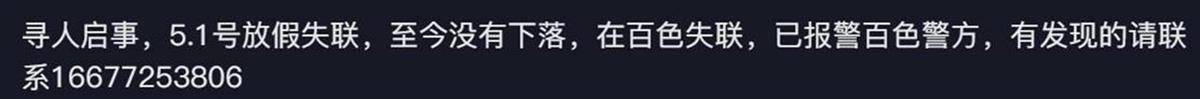 广西百色失联女生遗体找到：符合溺水死亡特征<strong></p>
<p>币安测试网</strong>，排除刑事案件