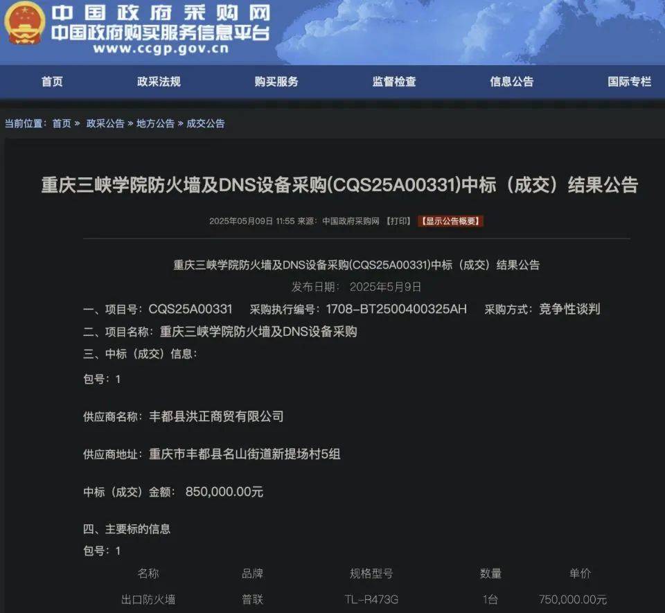 高校花75万元采购一台279元的路由器<strong></p>
<p>币安自选区</strong>？多方回应