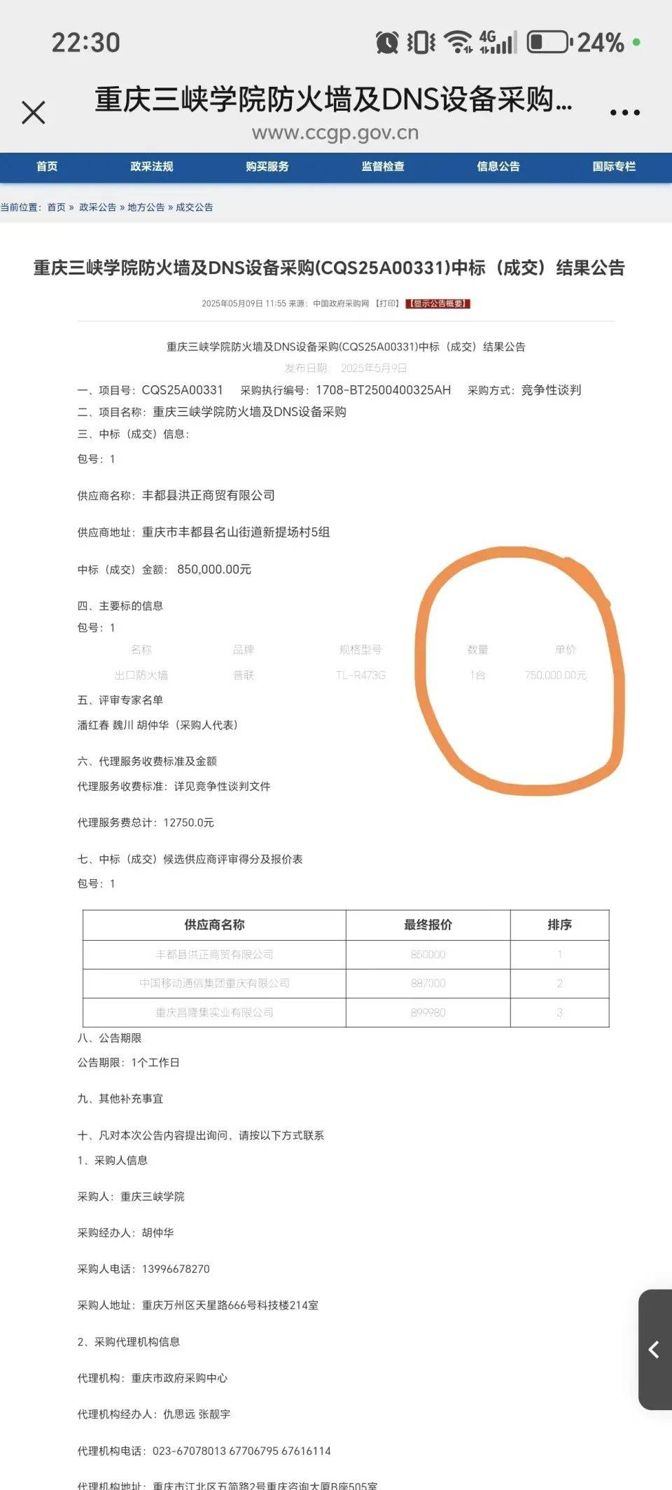 高校花75万元采购一台279元的路由器<strong></p>
<p>币安自选区</strong>？多方回应