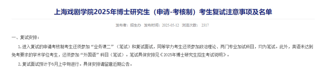 上戏回应黄晓明考博：不管是公众人物还是普通考生<strong></p>
<p>币安交易网址</strong>，都是一视同仁