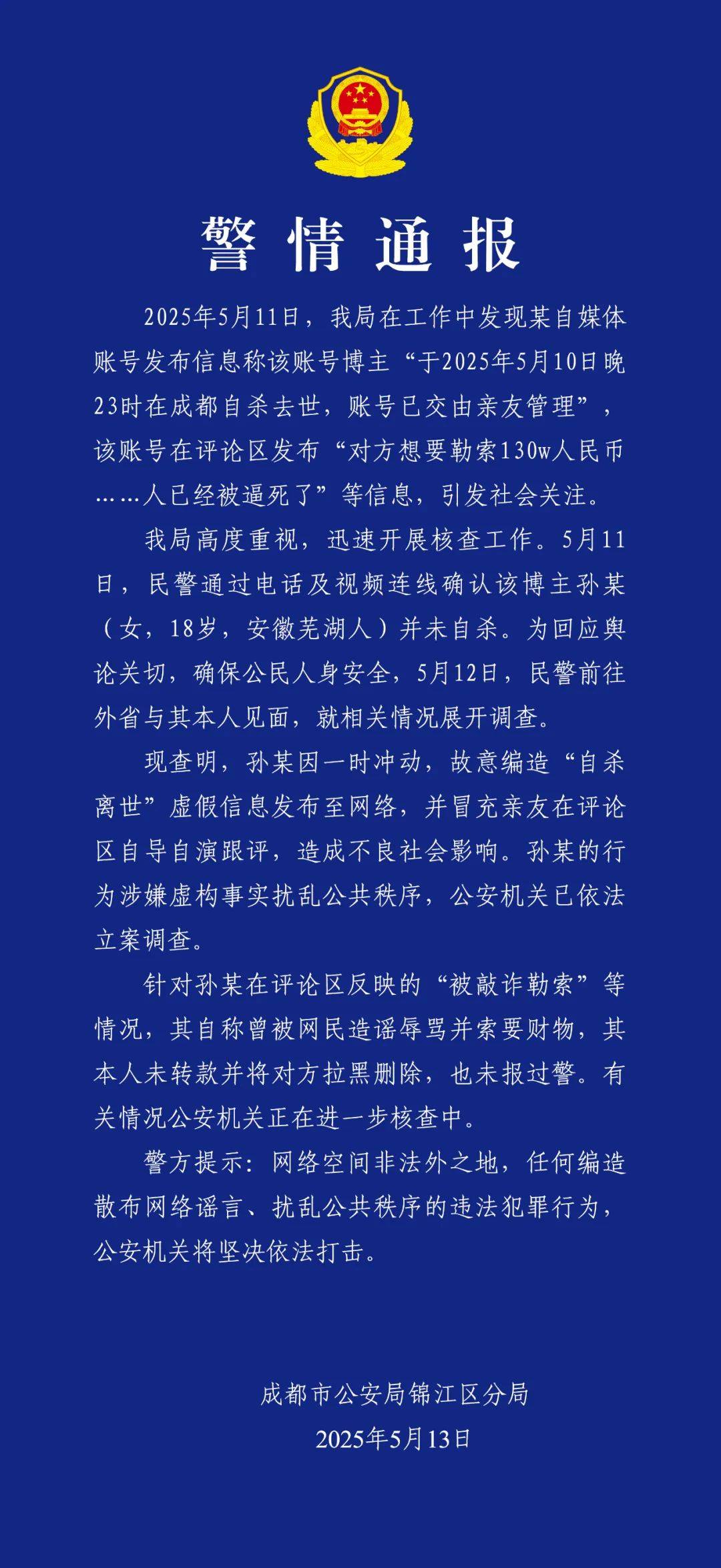 警方凌晨通报：孙某（女<strong></p>
<p>币安交易网址</strong>，18岁），被立案调查