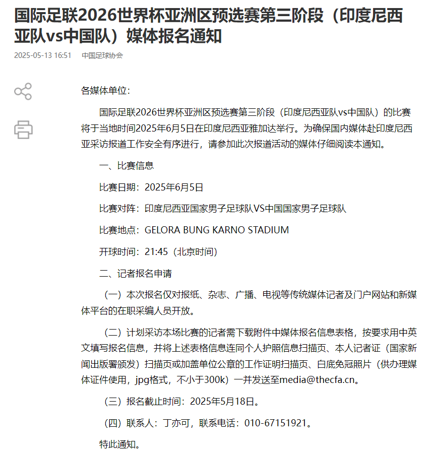 国足对阵印尼生死战时间定了<strong></p>
<p>狗币钱包安卓</strong>！北京时间6月5日21:45