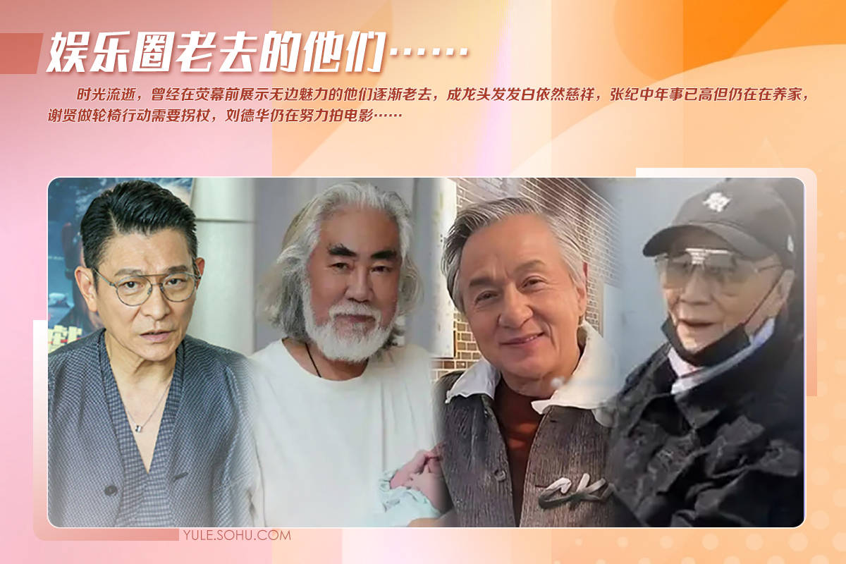 71岁成龙头发花白<strong></p>
<p>狗币钱包安卓</strong>！谢贤交代后事张纪中出了车祸还得养家…慢慢老去的他们让人泪目