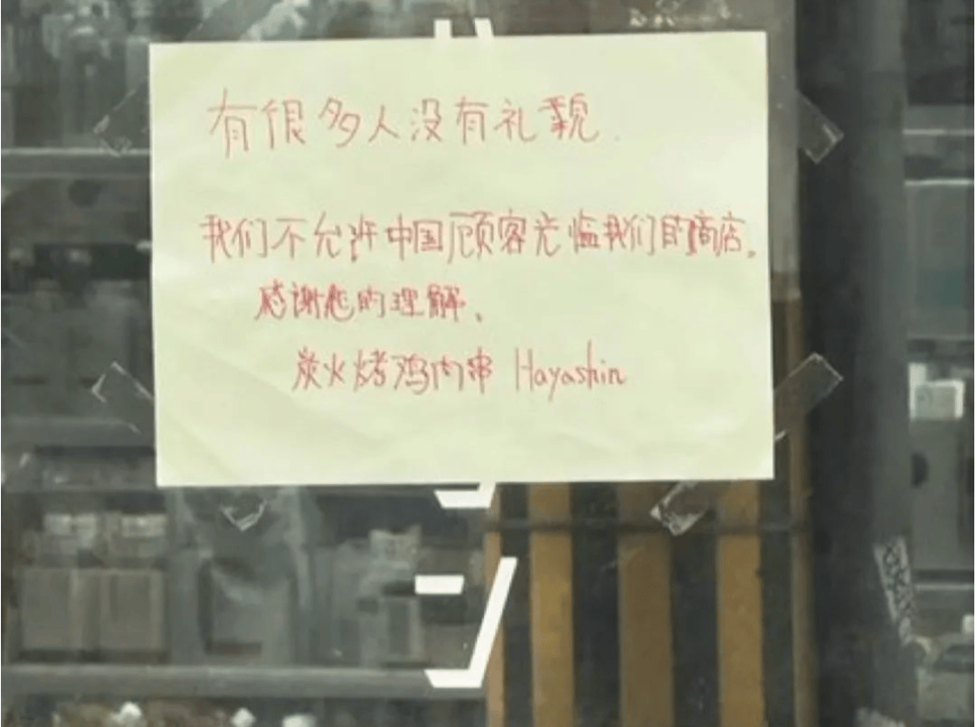 拒绝接待中国人<strong></p>
<p>币安pos</strong>？日本餐饮公司道歉