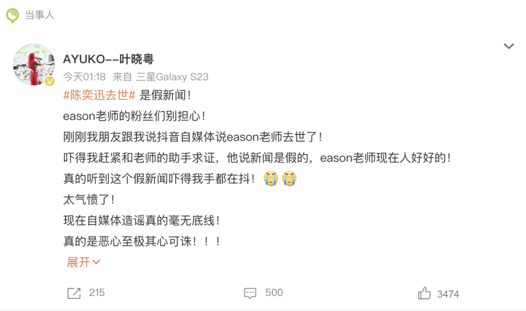 网传陈奕迅去世<strong></p>
<p>币安tbc</strong>，歌手叶晓粤：假新闻，已向其助手求证