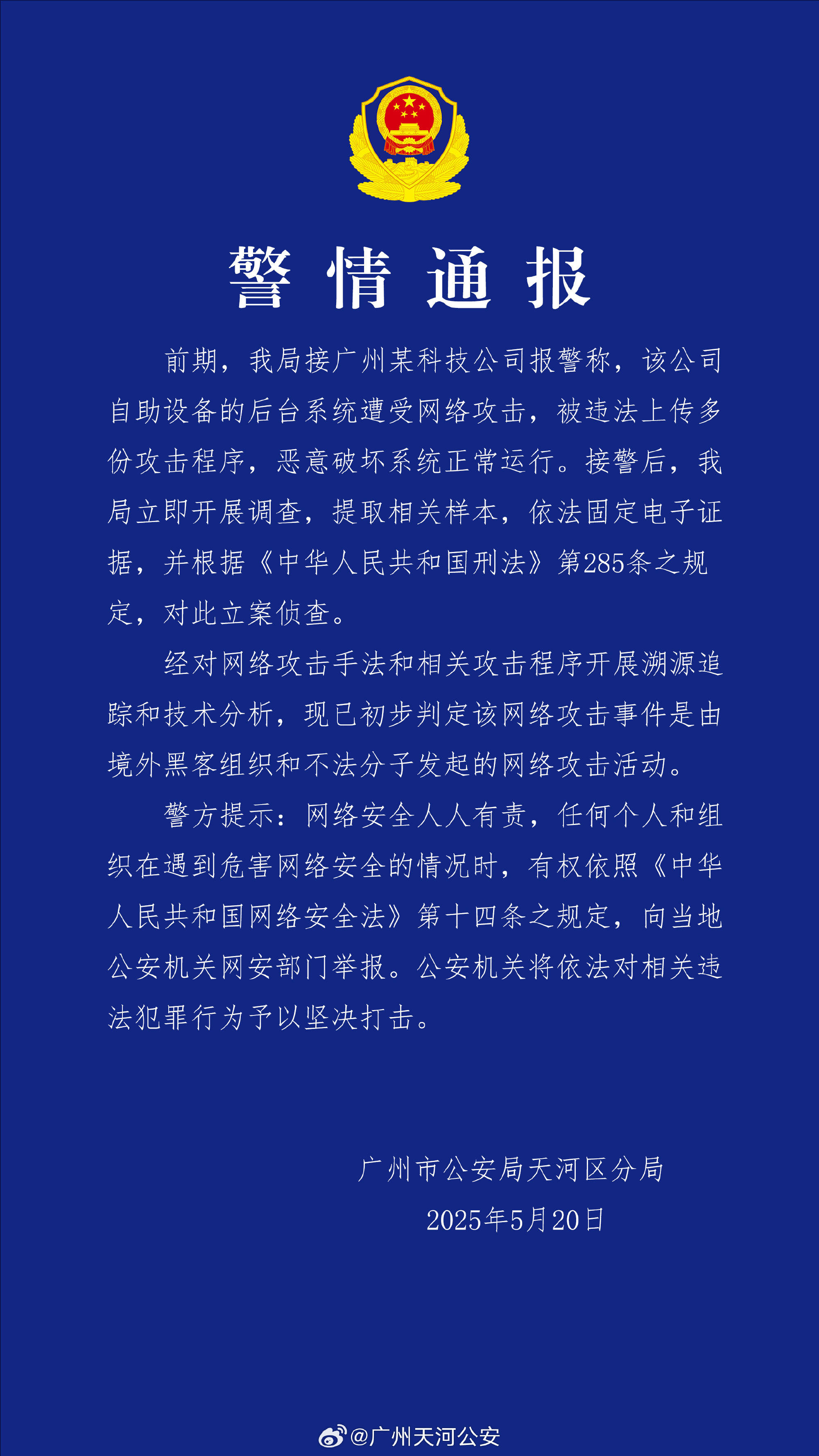 广州某科技公司遭境外网络攻击 公安机关：带有明显网络战痕迹<strong></p>
<p>币安troy</strong>，已掌握大量线索