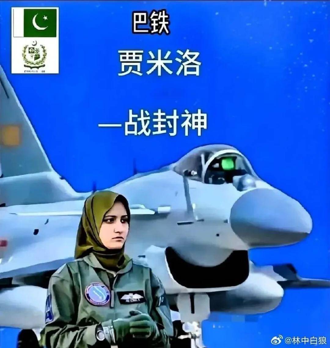 巴基斯坦女飞行员“贾米洛”一战封神<strong></p>
<p>币安troy</strong>？查无此人
