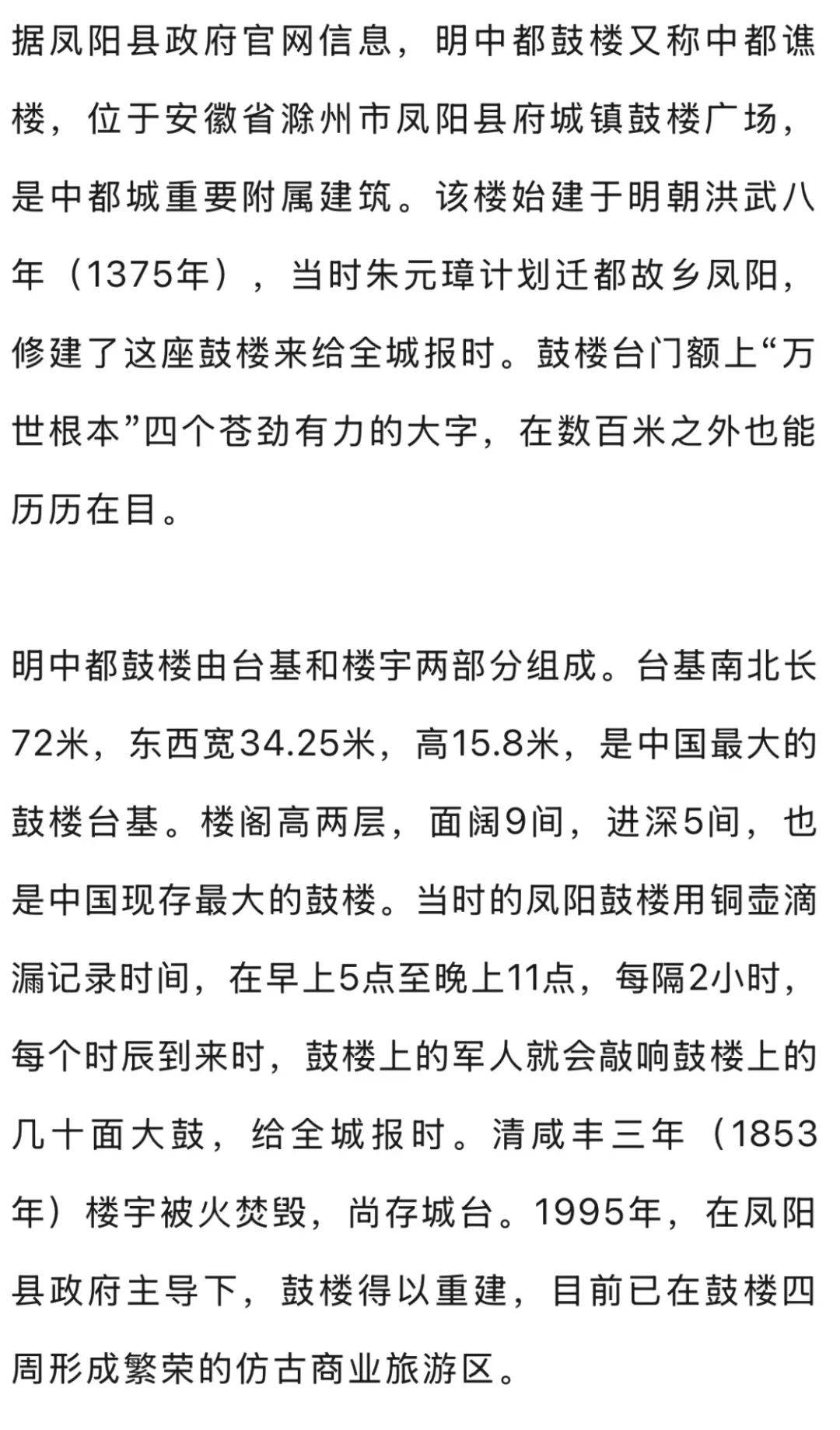 网传凤阳鼓楼坍塌<strong></p>
<p>币安troy</strong>，官方最新通报