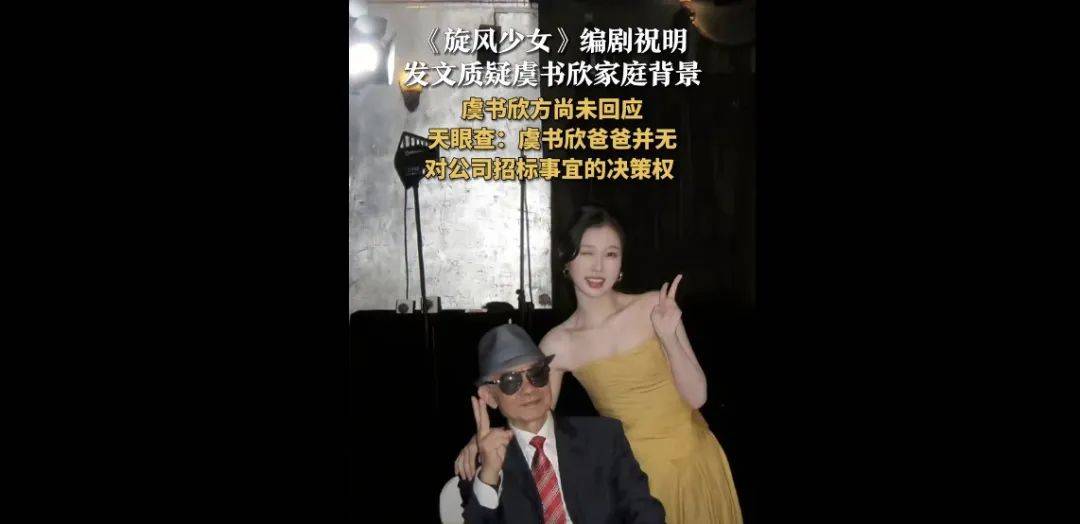 虞书欣父亲“侵吞国有资产15亿”“官商勾结”<strong></p>
<p>币安troy</strong>？本人否认