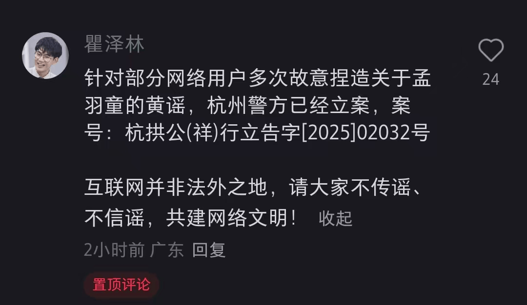 孟羽童方报警！律师最新发声：部分用户多次捏造孟羽童黄谣<strong></p>
<p>币安云交易所</strong>，警方已立案