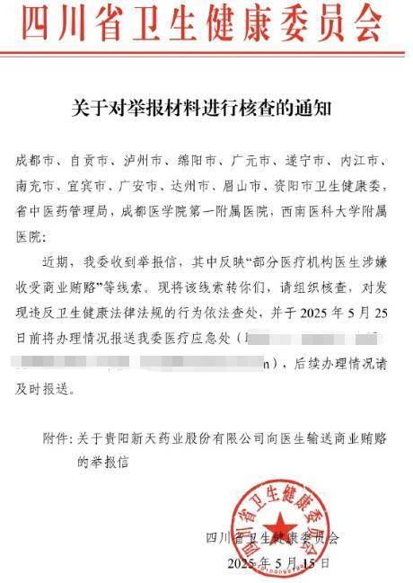 新天药业贿赂四川37家医院医生<strong></p>
<p>币安sol</strong>？多地卫健委回应：正在调查