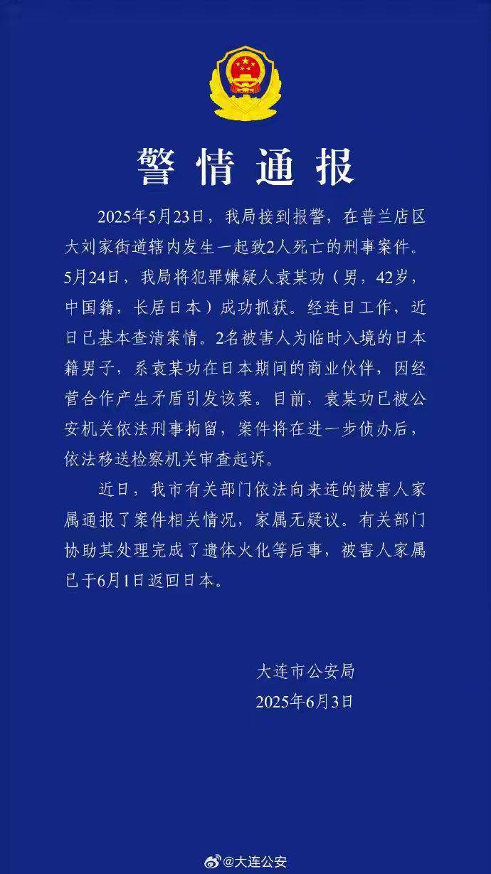 中国籍男子杀害2名日本人被刑拘<strong></p>
<p>币安交易所联盟</strong>，日本政府发声：不存在“反日”要素