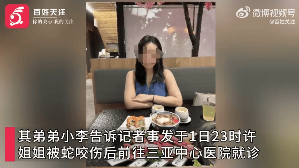 27岁女游客三亚被蛇咬伤身亡<strong></p>
<p>币安交易所联盟</strong>，家属质疑两家医院救治延误