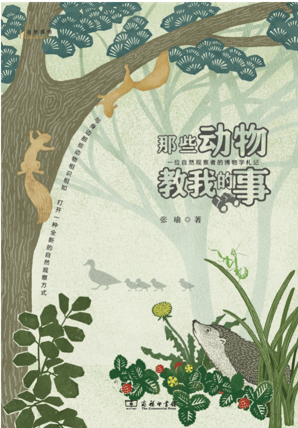 张瑜：我们所居住的北京<strong></p>
<p>币安交易所联盟</strong>，是亲近自然的最佳场所