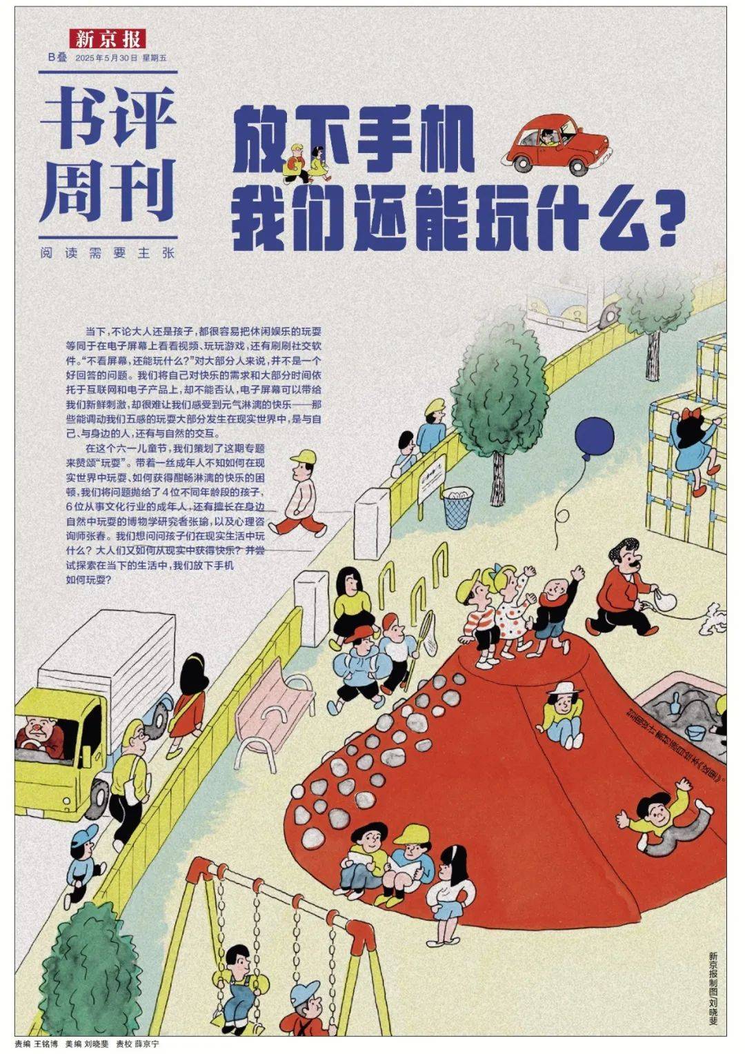 张瑜：我们所居住的北京<strong></p>
<p>币安交易所联盟</strong>，是亲近自然的最佳场所