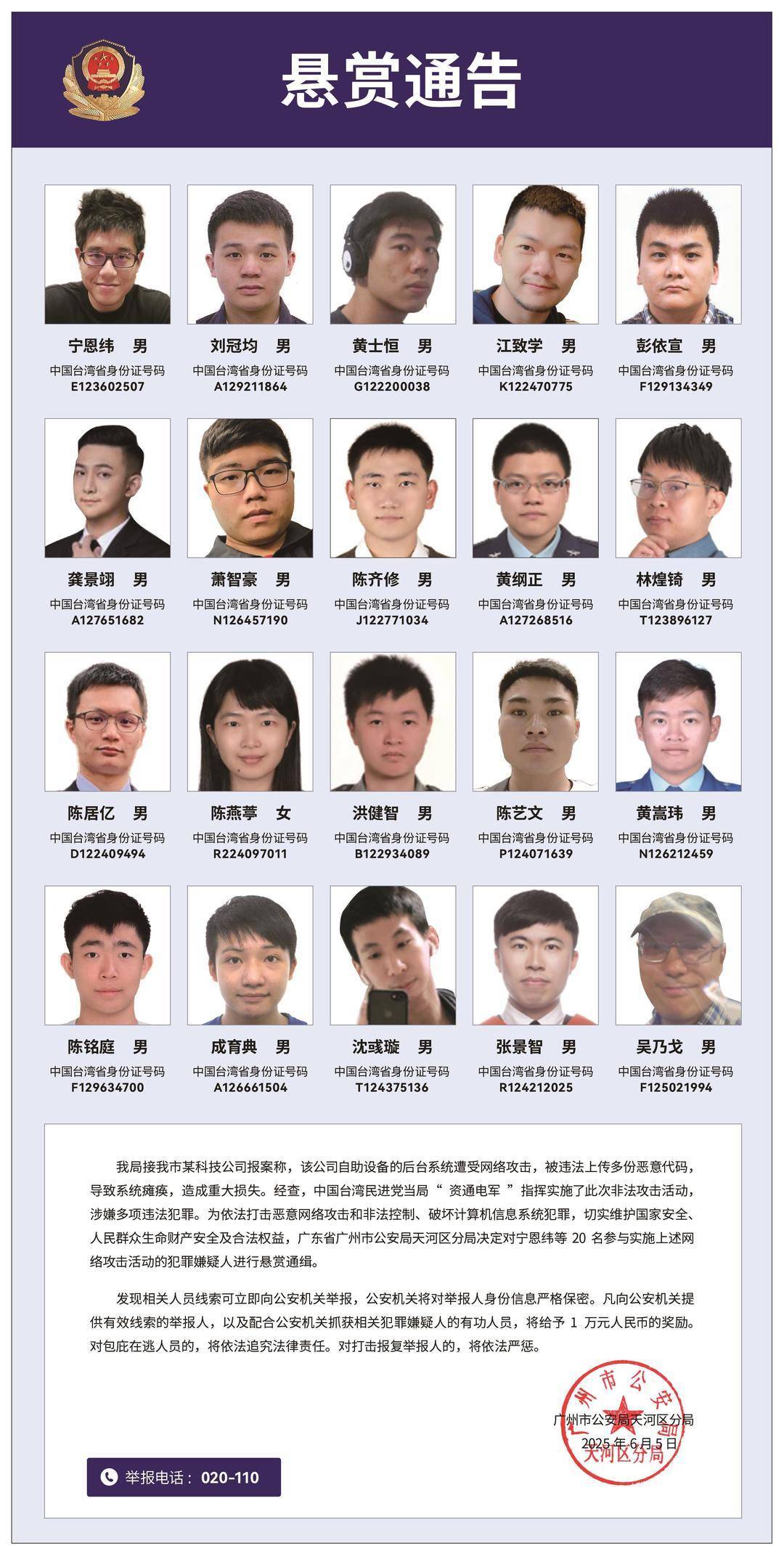 悬赏通缉<strong></p>
<p>安卓推币游戏</strong>！20名台湾民进党当局“资通电军”首要嫌犯曝光