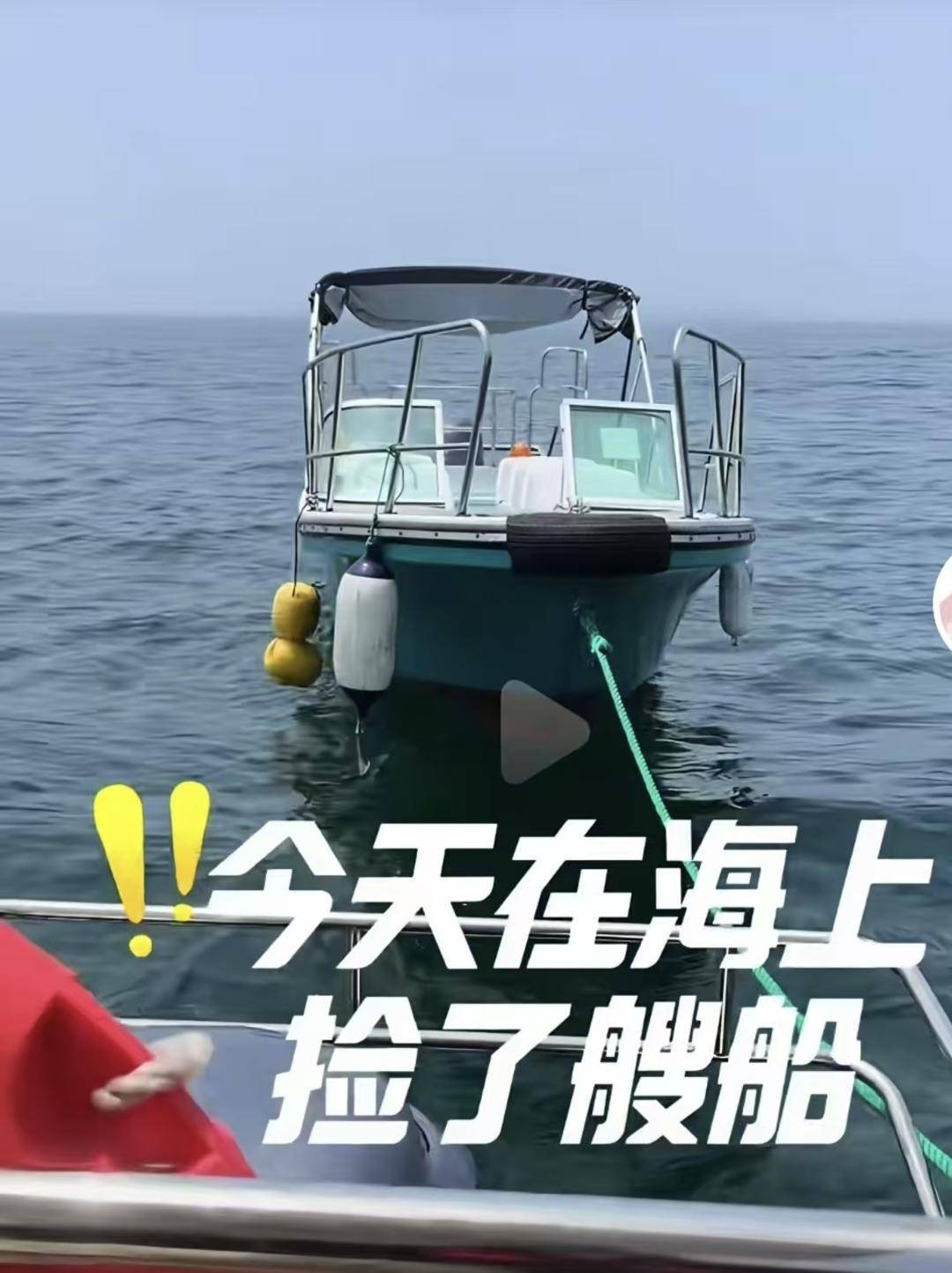 威海市有人在海上捡了艘空船<strong></p>
<p>币安公告</strong>？多方回应：系拍摄娱乐视频