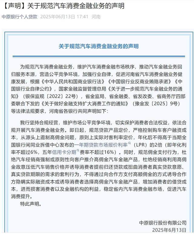 河南多家银行集体发声<strong></p>
<p>安邑布币</strong>！严格控制购车客户融资成本