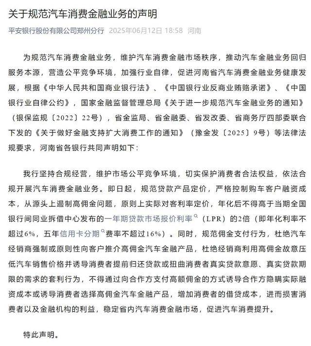 河南多家银行集体发声<strong></p>
<p>安邑布币</strong>！严格控制购车客户融资成本
