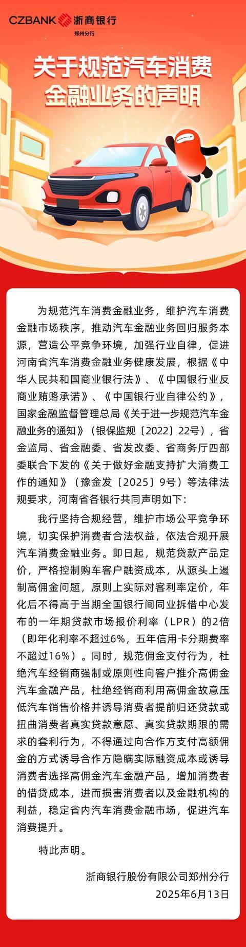 河南多家银行集体发声<strong></p>
<p>安邑布币</strong>！严格控制购车客户融资成本