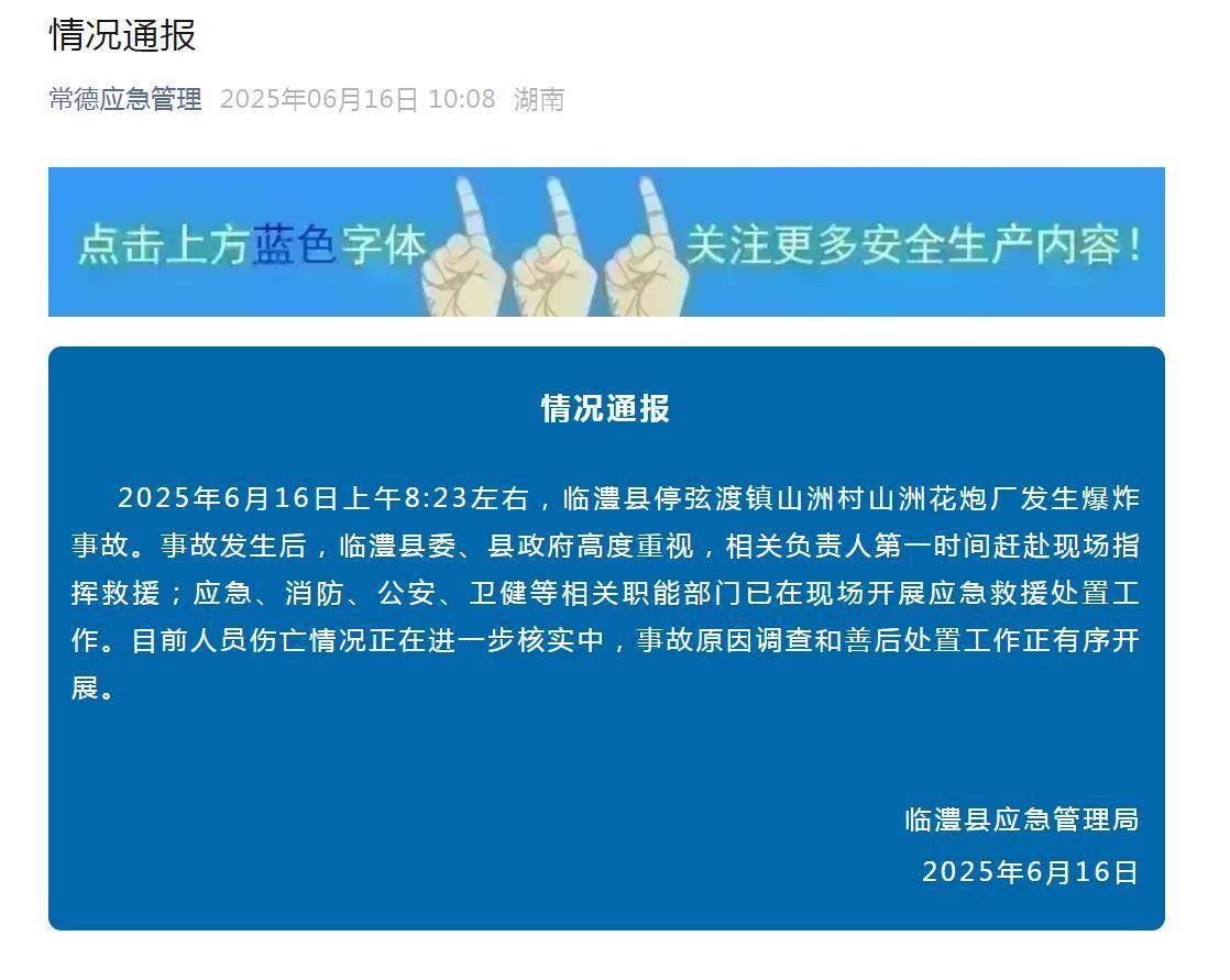 湖南临澧县一花炮厂爆炸<strong></p>
<p>安邑布币</strong>，老板：还有两个员工没找到
