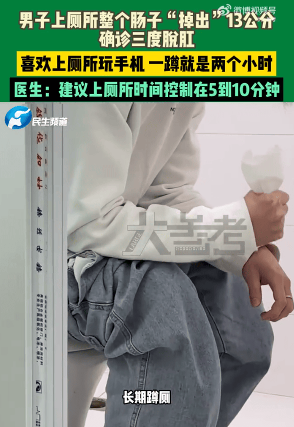 男子蹲坑玩手机2小时<strong></p>
<p>币安交易所商家</strong>，肠子脱出13厘米，医生建议：上厕所玩手机不宜超10分钟