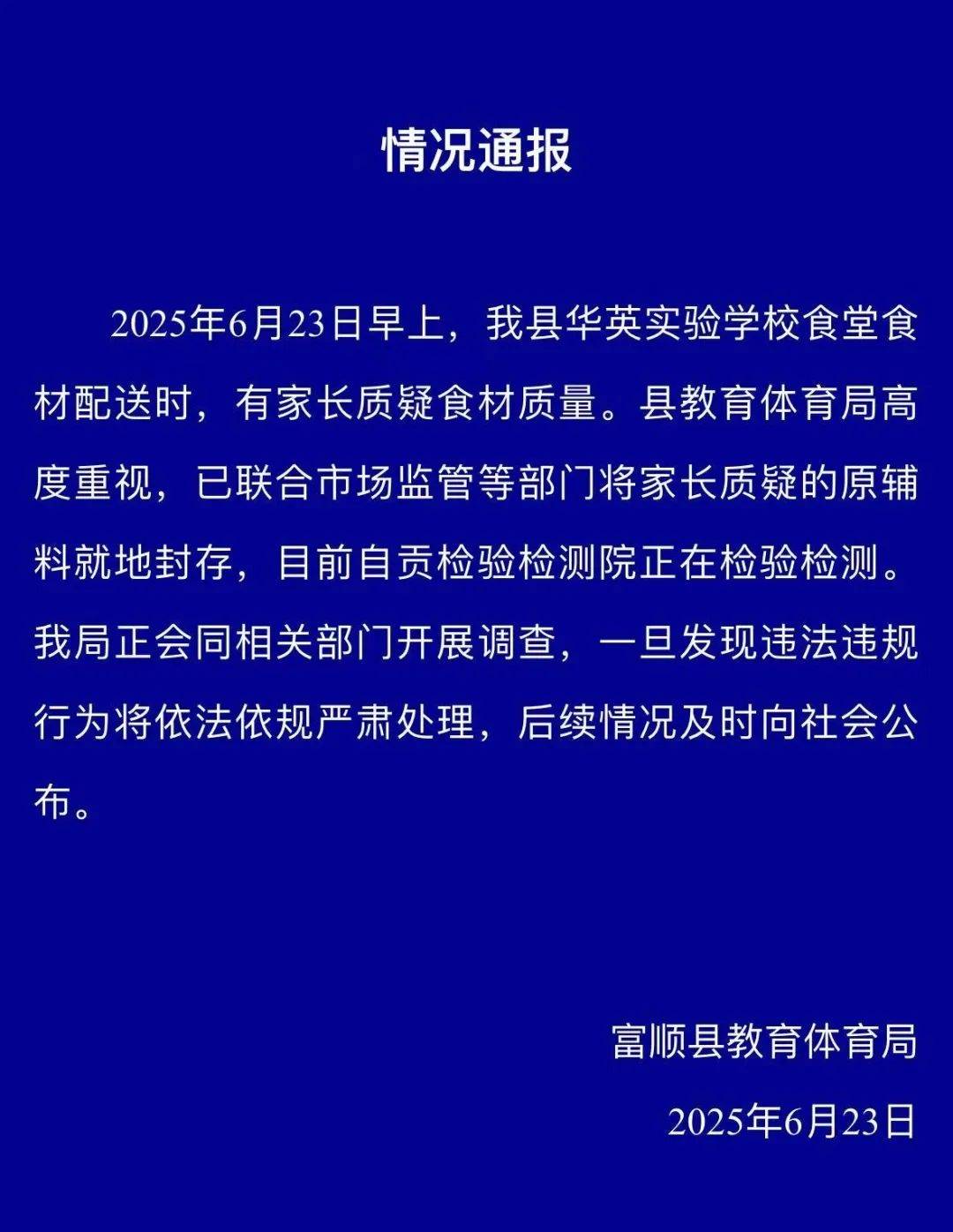 四川自贡一小学被曝使用发臭猪肉<strong></p>
<p>币安区块链</strong>，官方通报：已封存，正在检测