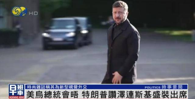 泽连斯基穿西装见特朗普<strong></p>
<p>币安公链技术</strong>，获赞盛装出席：你穿的真正式