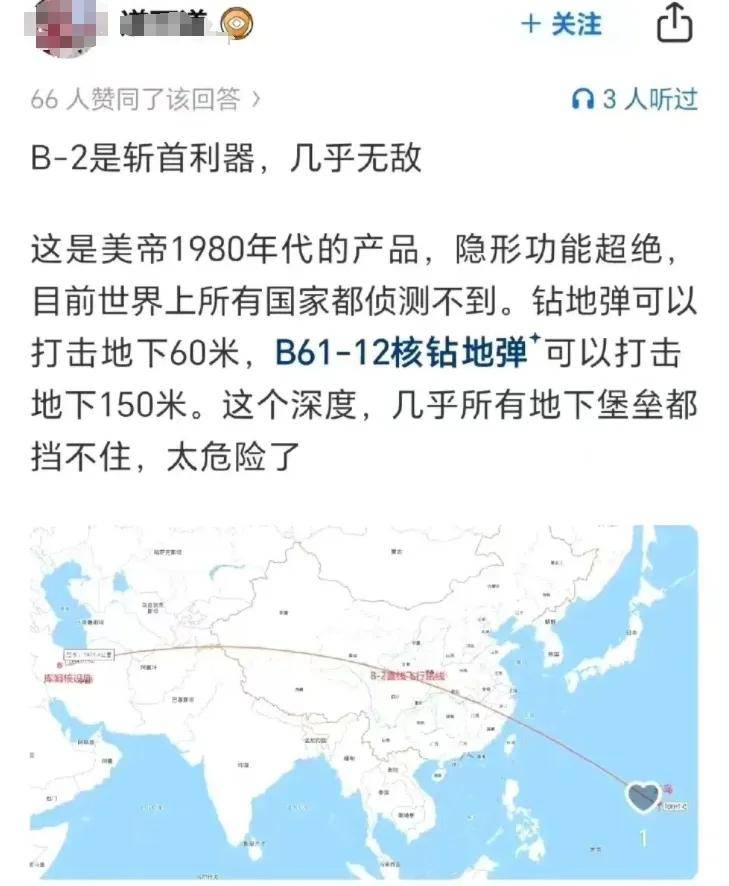 B-2横穿中国轰炸伊朗<strong></p>
<p>币安eth钱包地址</strong>，中国雷达没有发现？这是正常人想出来的？