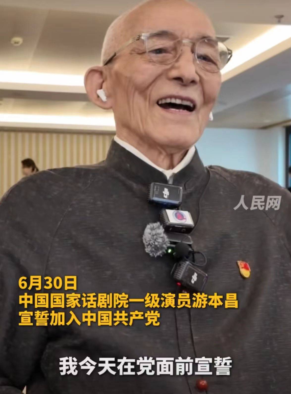 92岁游本昌<strong></p>
<p>币安eth钱包地址</strong>，宣誓入党