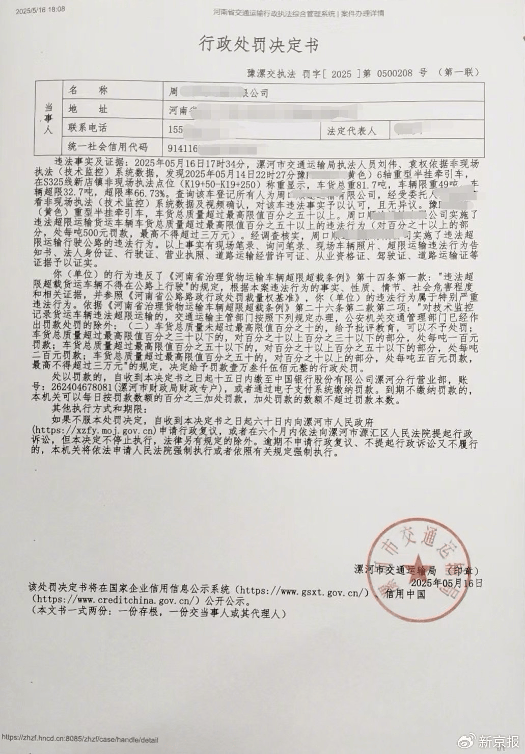 漯河交通执法人员勾结黄牛处理超限车敛财<strong></p>
<p>币安eth钱包地址</strong>？当地：两名涉事执法人员被调查