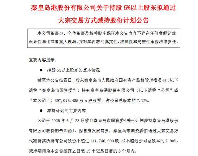 套现或近4亿元！秦皇岛市国资委拟减持秦港股份不超过1.12亿股<strong></p>
<p>币安eth钱包地址</strong>，公司一季度业绩下滑