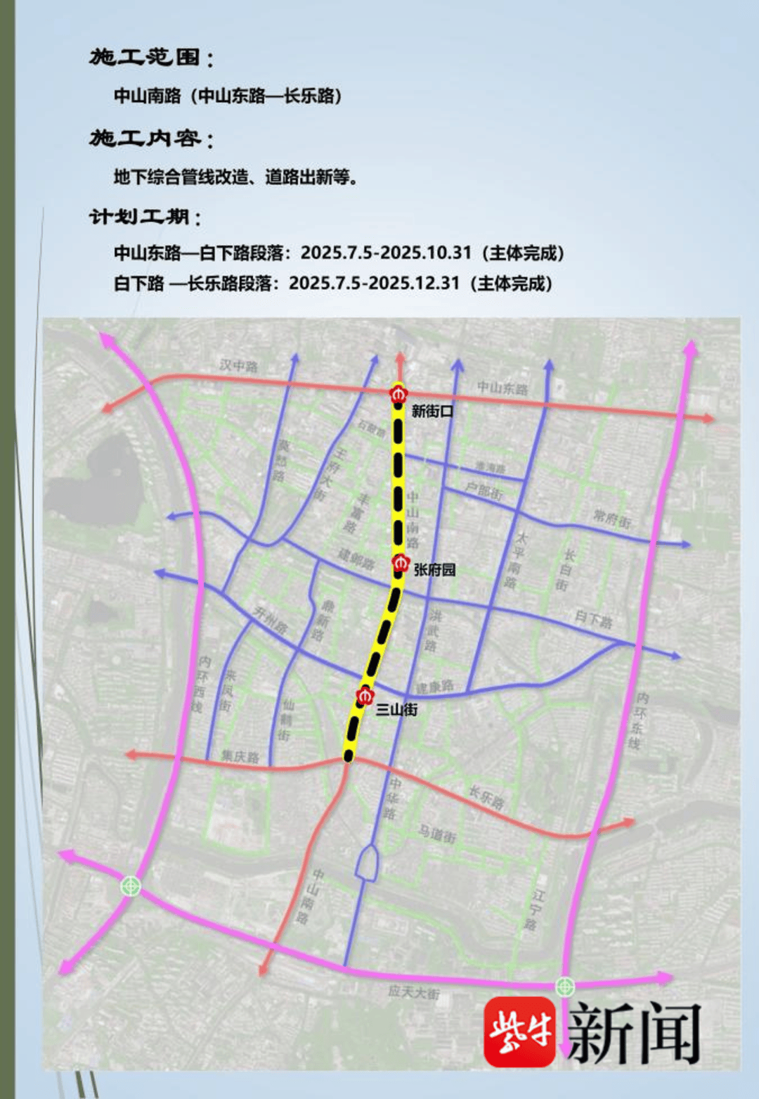 注意！南京中山南路16年来将首次大修<strong></p>
<p>安网币发行价</strong>，绕行指南公布