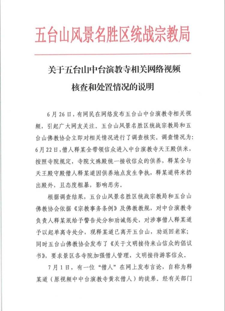 山西五台山一寺庙僧人将供米扔出殿外<strong></p>
<p>安网币发行价</strong>，官方回应：负责人被警告劝诚，涉事僧人起单离寺