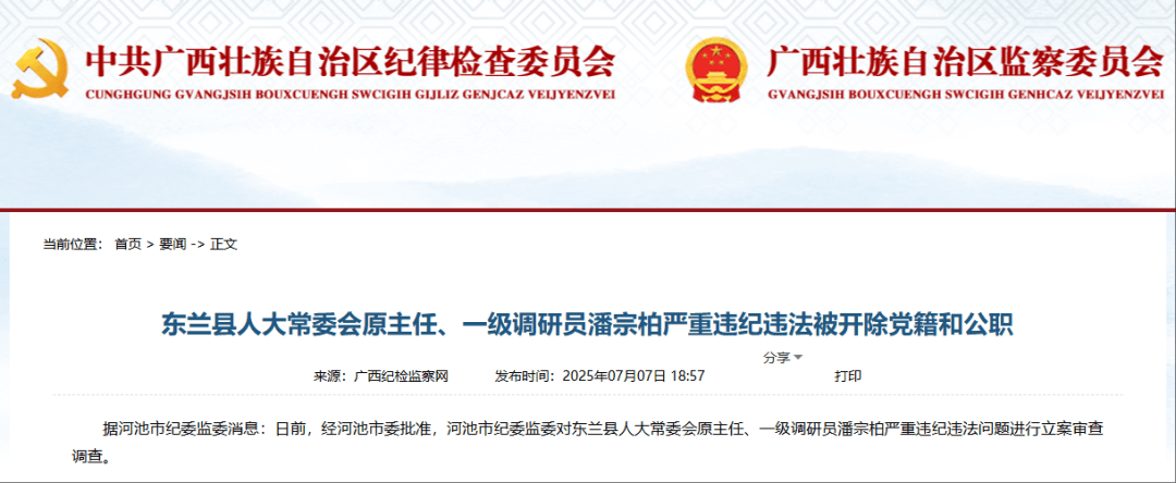 被查后又晋升<strong></p>
<p>币安虚拟货币</strong>，潘宗柏今被双开