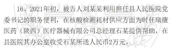 陕西一县医院原院长受贿126万元获刑<strong></p>
<p>币安虚拟货币</strong>，知名药企因核酸检测供材卷入