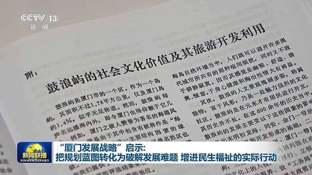 连续三天<strong></p>
<p>币安虚拟货币</strong>！央视《新闻联播》高频聚焦“厦门发展战略”启示