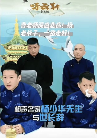 郭德纲发文悼念相声演员杨少华<strong></p>
<p>币安官网app</strong>，李金斗称杨少华在午休时安详辞世，生前状态良好