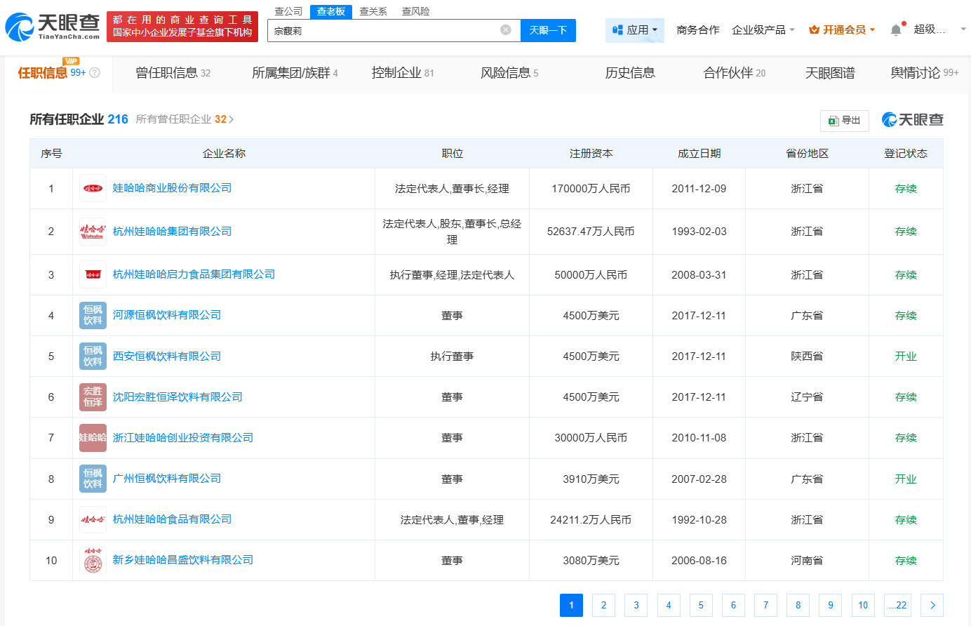娃哈哈创始人宗庆后的女儿宗馥莉名下多家娃哈哈公司更名为宏胜<strong></p>
<p>币安主站</strong>！被三名自称“同父异母弟妹”在香港法庭起诉