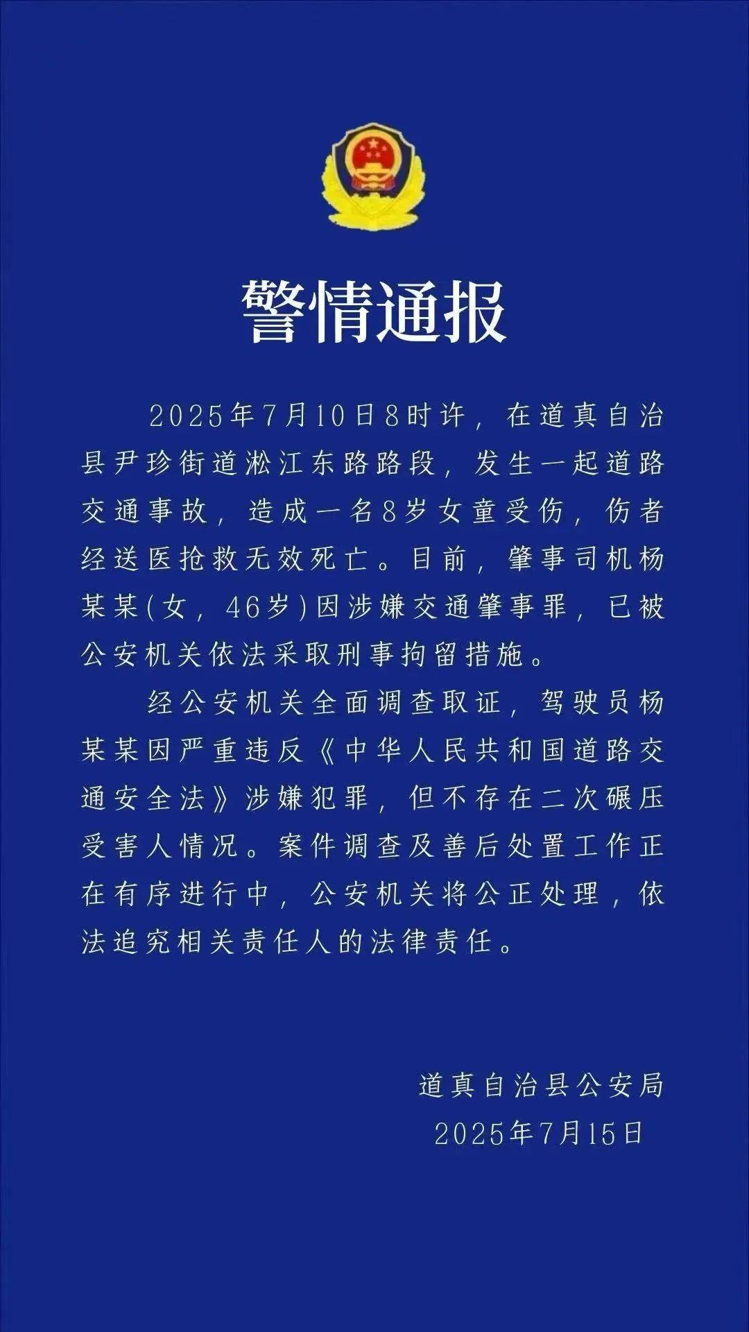 贵州道真县通报“8岁女童被车撞亡”：司机已被刑拘<strong></p>
<p>币安主站</strong>，不存在二次碾压