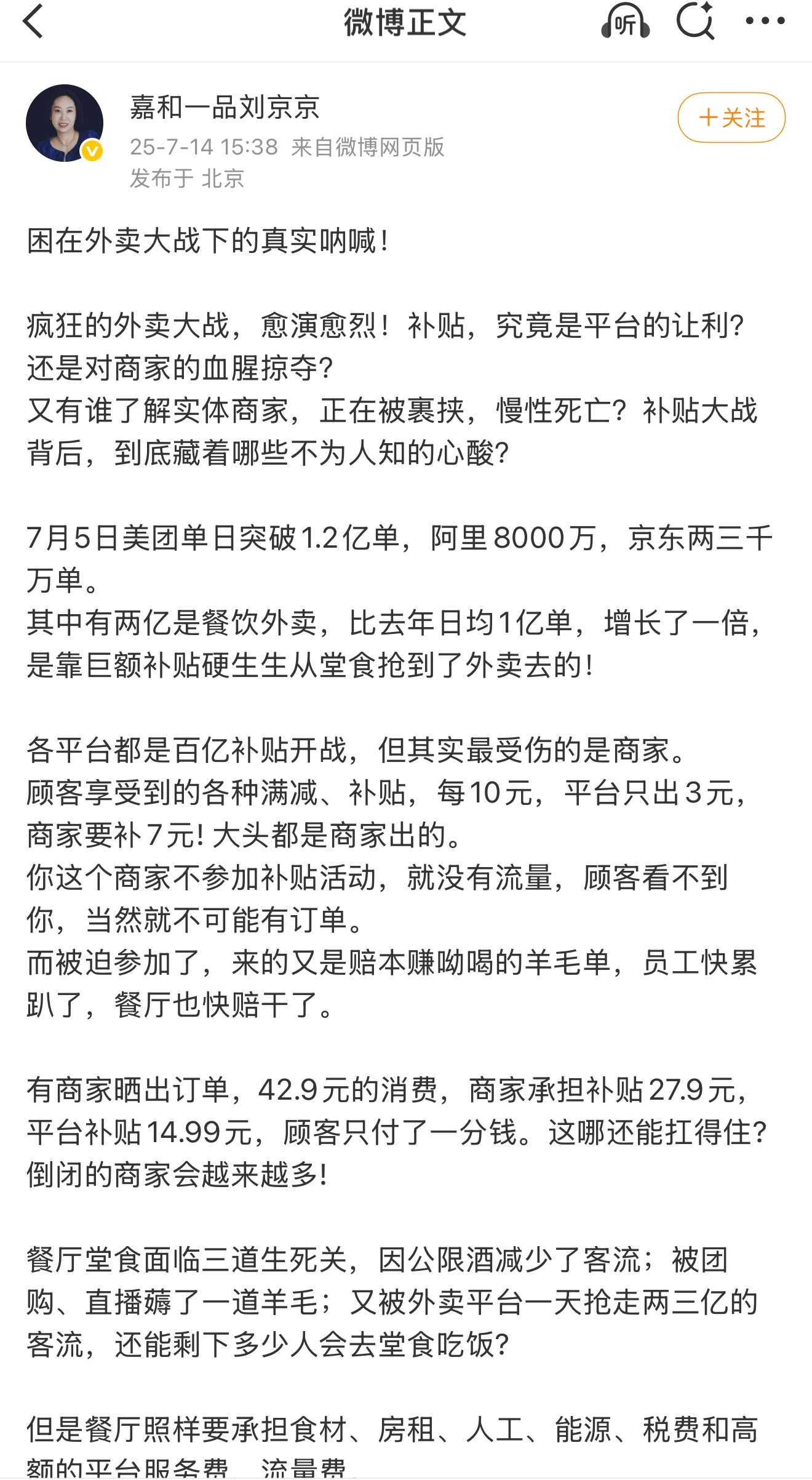 嘉和一品创始人控诉“外卖补贴大战”：顾客1分钱买43元外卖<strong></p>
<p>币安主站</strong>，平台补贴15元，商家承担28元；倒闭饭店只会越来越多